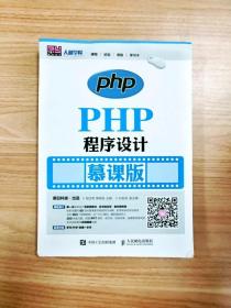 EI2031027 PHP程序设计: 慕课版