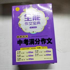 YG1007980 最新5年中考满分作文