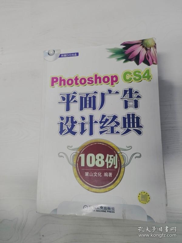 EC5059812 Photoshop CS4平面广告设计经典108例