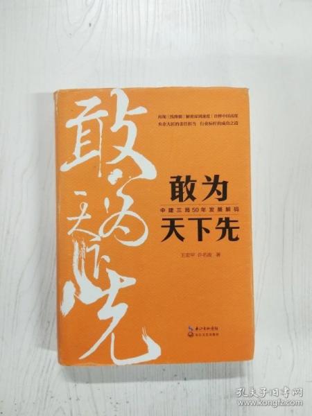 敢为天下先：中建三局50年发展解码