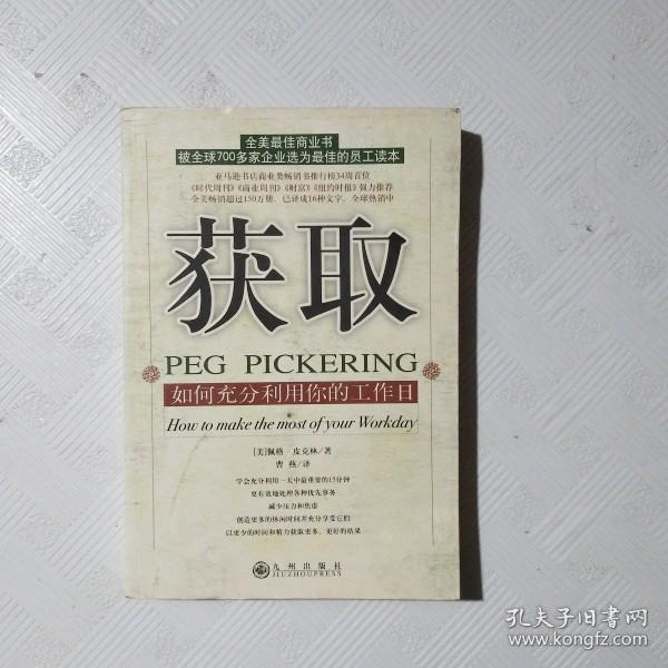 获取：如何充分利用你的工作日