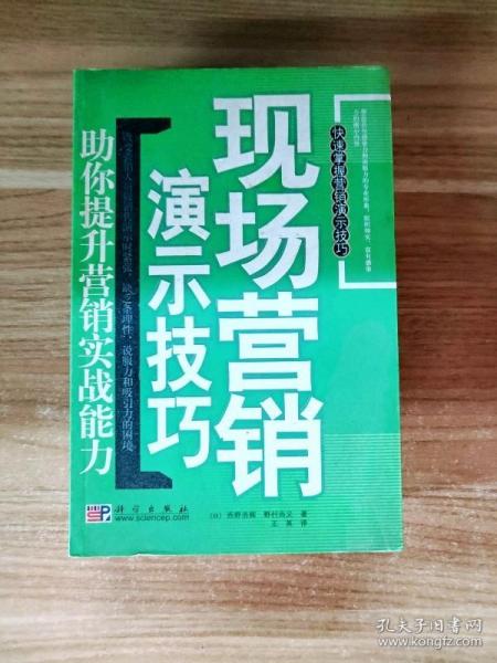 现场营销演示技巧