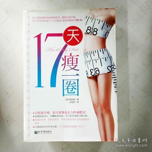 17天瘦一圈