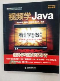 视频学Java