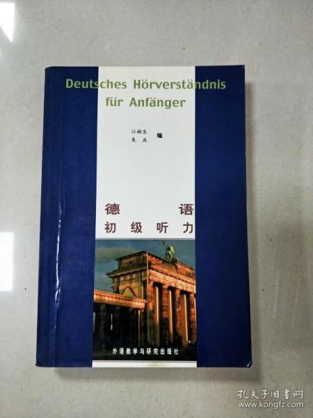 德语初级听力：Deutsches Hörverständnis fur Anfänger