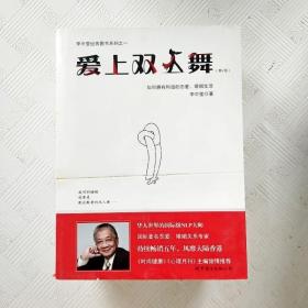 爱上双人舞：如何拥有和谐的恋爱、婚姻生活