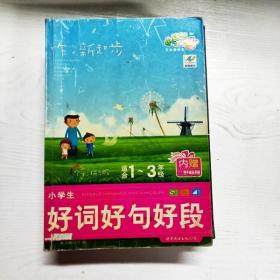 作文新起步：小学生看图说话写话（适合1-3年级）（全彩拼音版）