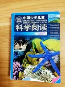 中国少年儿童科学阅读 中国科普精品书系：海洋