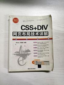 YT1009772 CSS+DIV网页布局技术详解