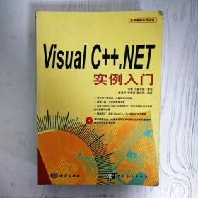 Visual/ C++,NET实例入门(1CD)