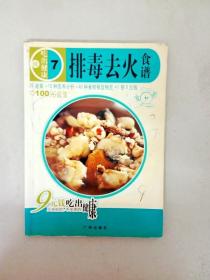 DDI248704 吃出健康（续）7--排毒去火食谱