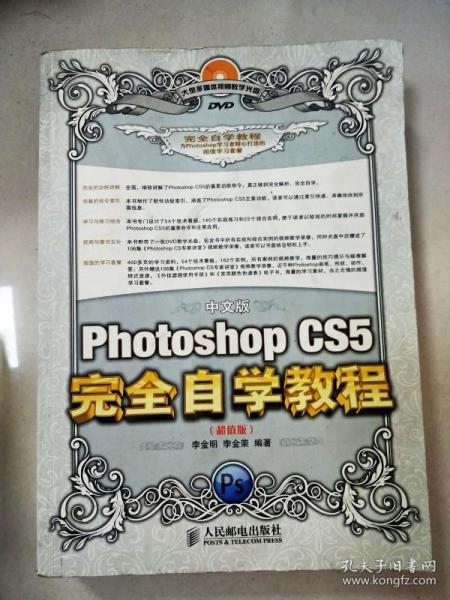 Photoshop CS5完全自学教程（中文·超值版）