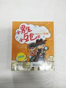 小男生小豆包3·豆包班里有“暗哨”