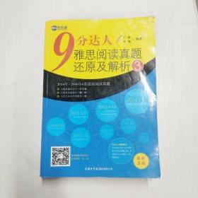 YH1008271 9分达人雅思阅读真题还原及解析   3