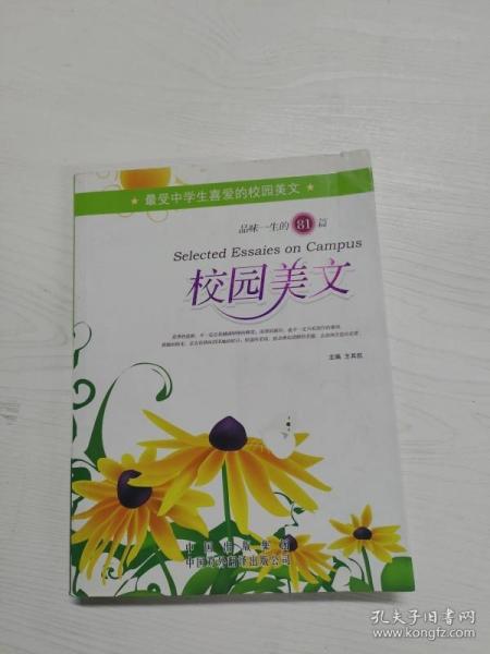 品味一生的81篇校园美文