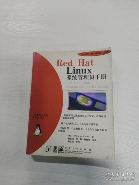 YA4014918 RED HAT LINUX系统管理员手册 （一版一印）