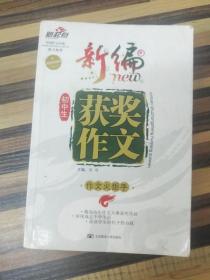 新编初中生获奖作文