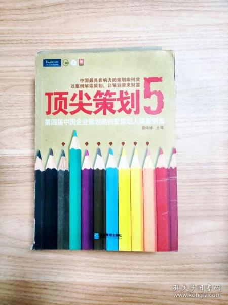 顶尖策划5