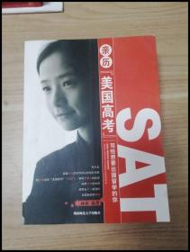 亲历“美国高考”:写给想要出国留学的你