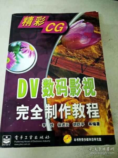 DV数码影视完全制作教程