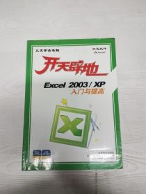 EC5093691 Excel 2003/XP入门与提高【无光盘】