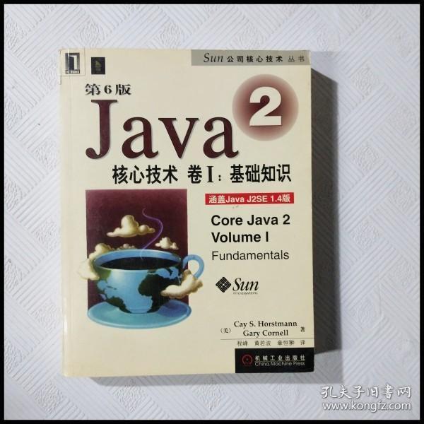 Java2核心技术<卷Ⅰ>基础知识(第6版)