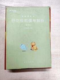 粉笔公考2019国考公务员考试用书 行测极致模考解析国考卷 粉笔行测题库2019国考真题行测模拟试卷考前刷题冲刺卷试题