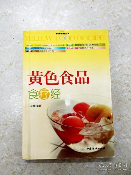 黄色食品食疗经