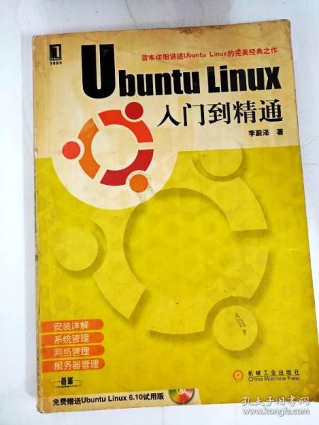 Ubuntu Linux入门到精通
