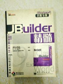 Jbuilder精髓