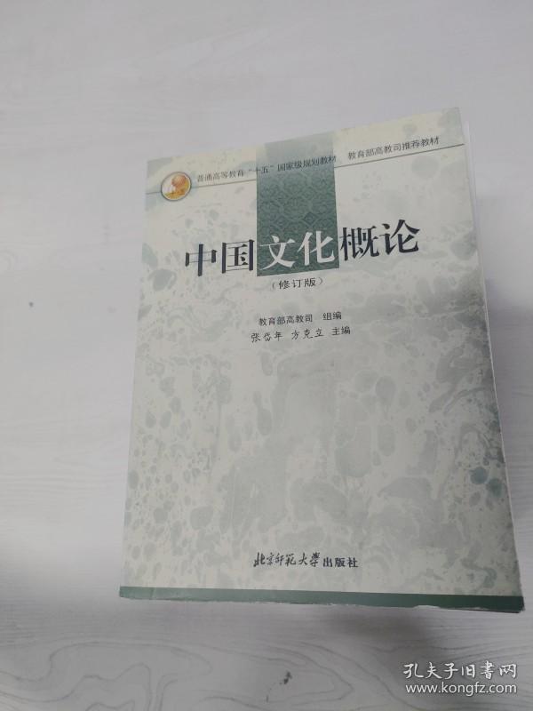 EC5059731 中国文化概论 修订版