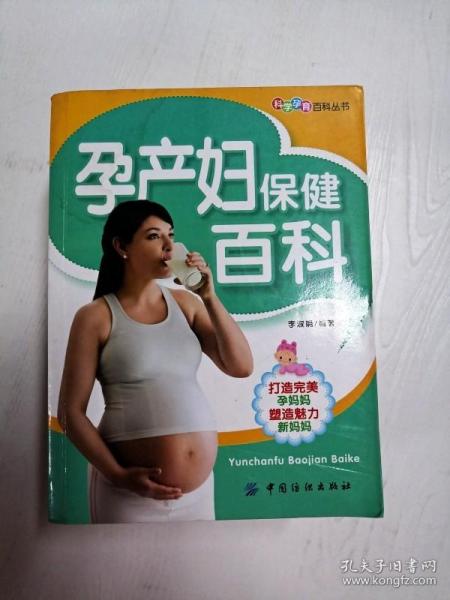 孕产妇保健百科