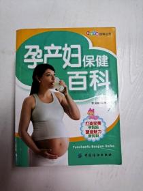 孕产妇保健百科