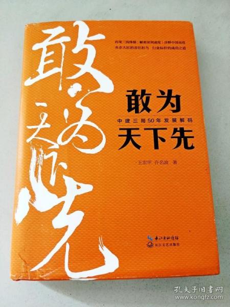 敢为天下先：中建三局50年发展解码