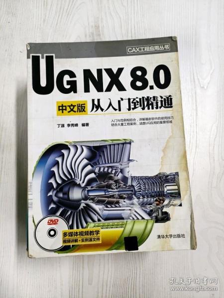 CAX工程应用丛书：UG NX 8.0中文版从入门到精通