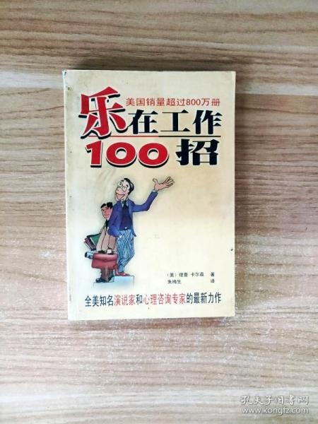 乐在工作100招