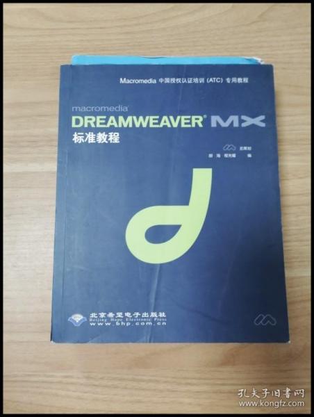 Dreamweaver  MX标准教程(含盘)