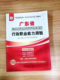 华图·2015广东省公务员录用考试专用教材：行政职业能力测验（最新版）