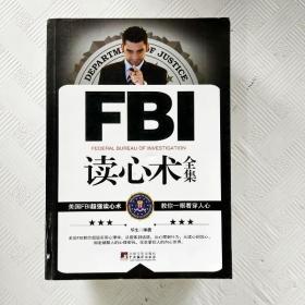 FBI读心术全集