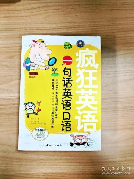 疯狂英语：一句话英语口语