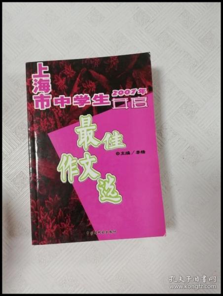 2007年上海市中学生年度最佳作文选（含盘）