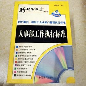 新财富频道：企业管理执行标准表格（第三辑）