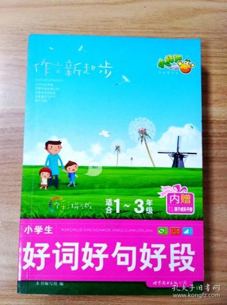 作文新起步：小学生看图说话写话（适合1-3年级）（全彩拼音版）