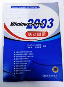 Windows Server2003活动目录