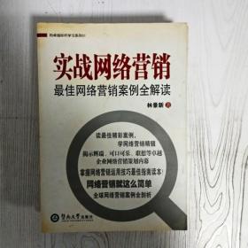 向卓越标杆学习系列01：实战网络营销最佳网络营销案例全解读