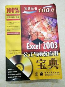 DI107518 Excel 2003公式与函数应用宝典【内含一张光盘】