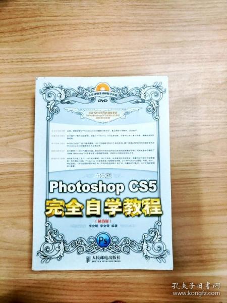 Photoshop CS5完全自学教程（中文·超值版）