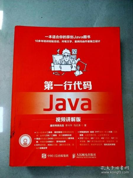 第一行代码 Java 视频讲解版