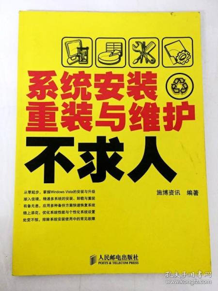 系统安装、重装与维护不求人