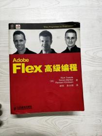 Adobe Flex高级编程